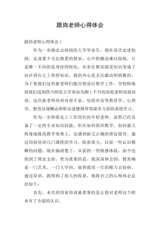 跟岗教师心得体会