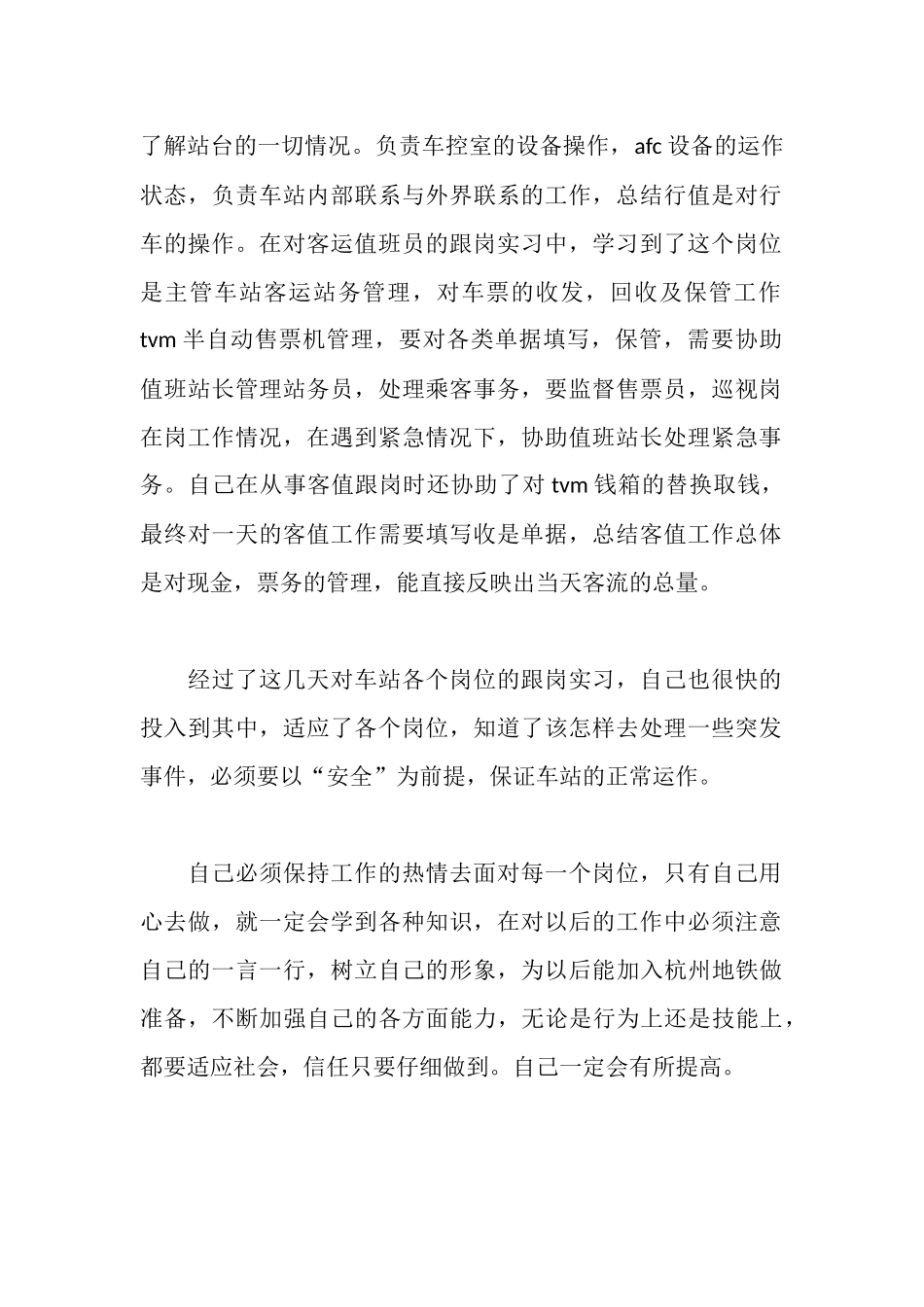 跟岗实习报告格式范文_第2页