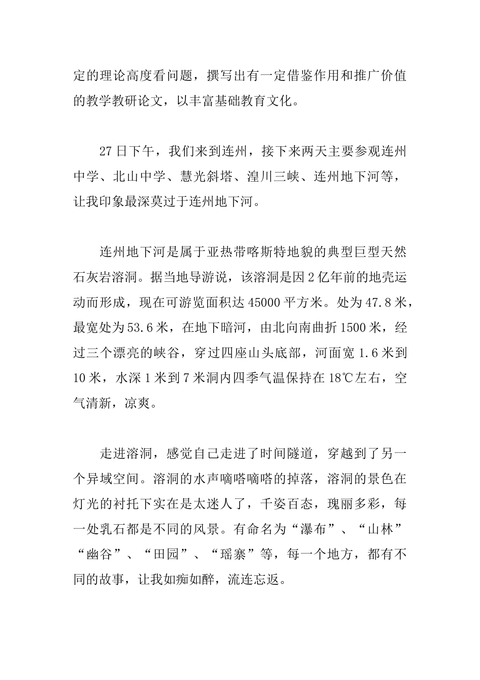 跟岗培训心得体会合集_第3页