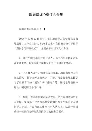 跟岗培训心得体会合集