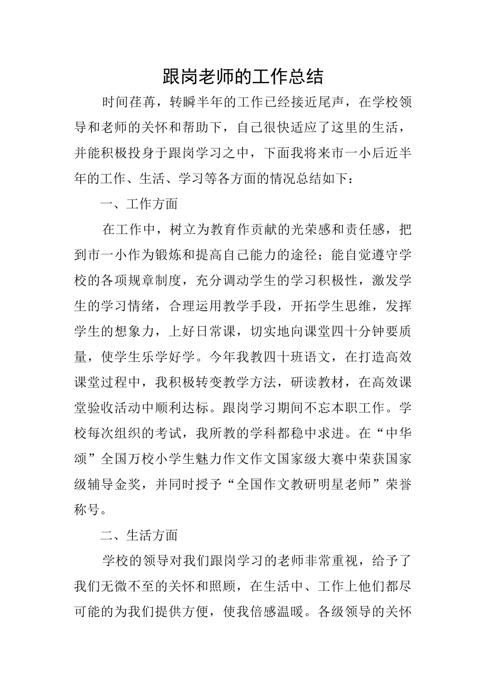 跟岗教师的工作总结_第1页