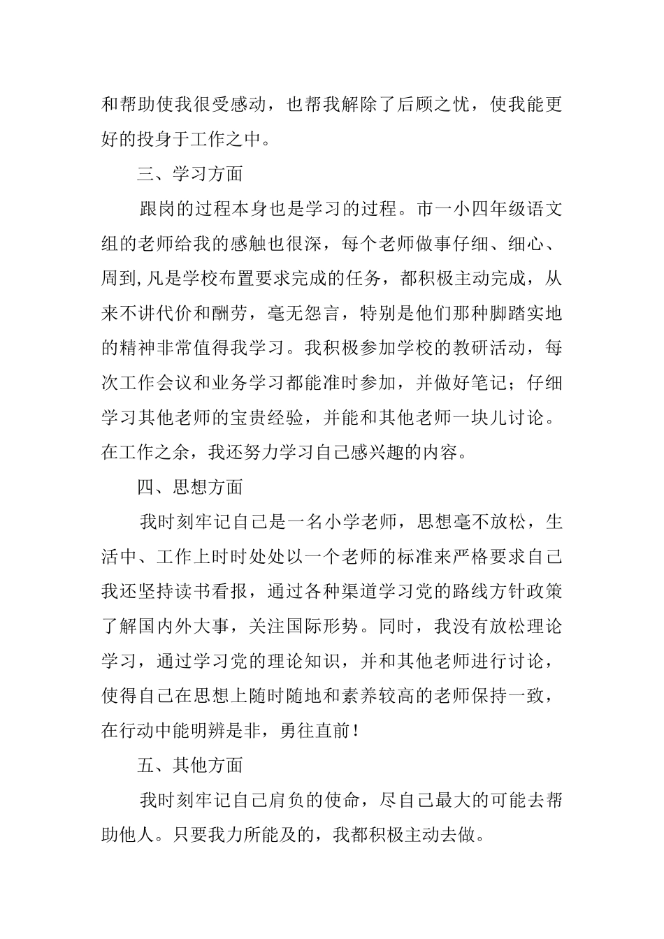 跟岗教师的工作总结_第2页