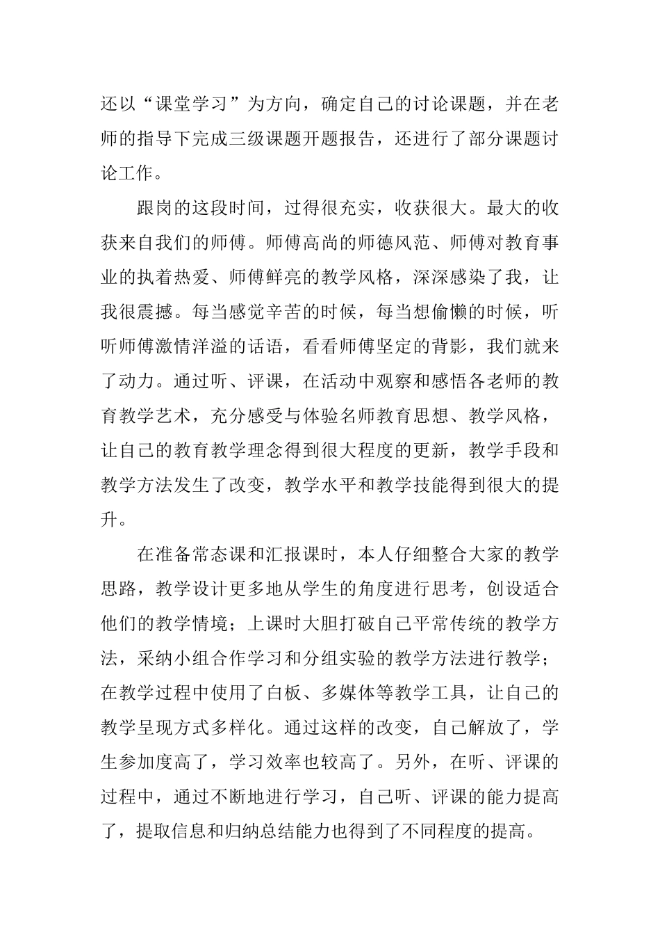 跟岗学习心得体会_第2页