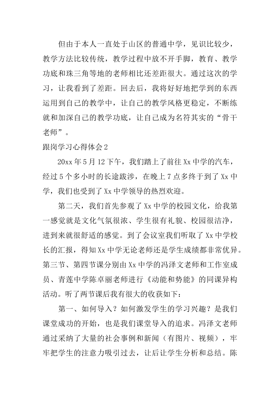 跟岗学习心得体会_第3页