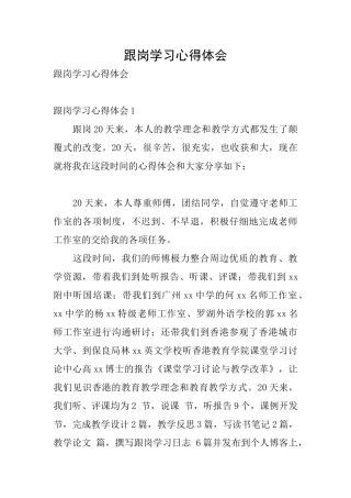 跟岗学习心得体会