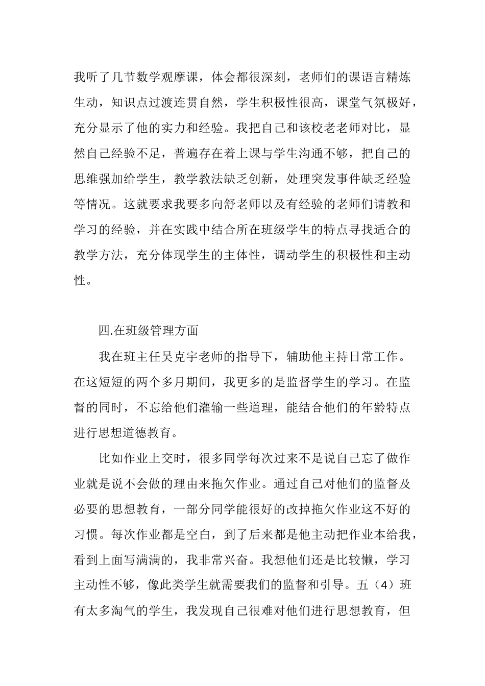 跟班实习总结_第3页