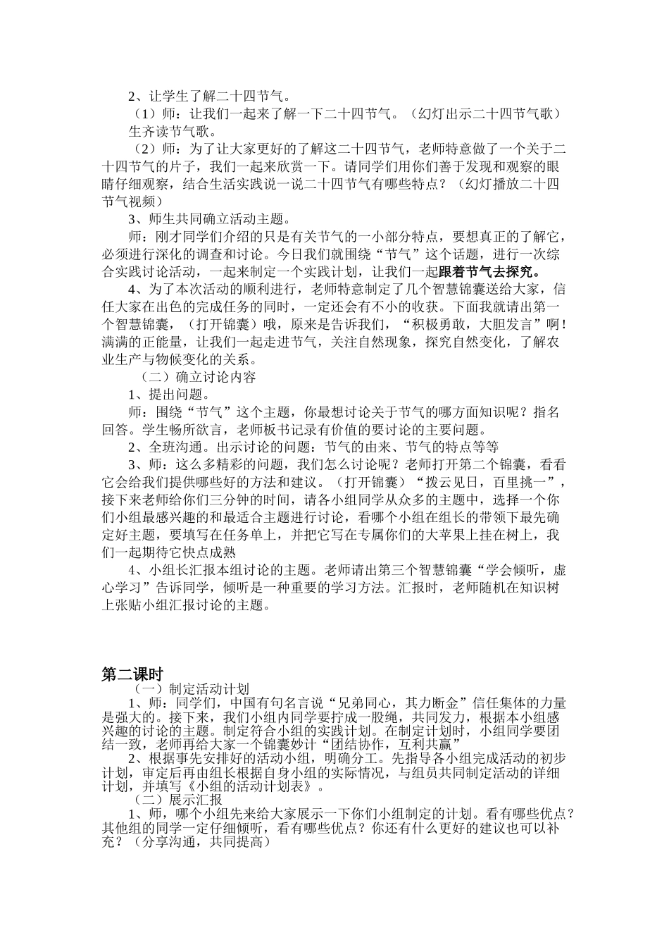跟着节气去探究_第2页