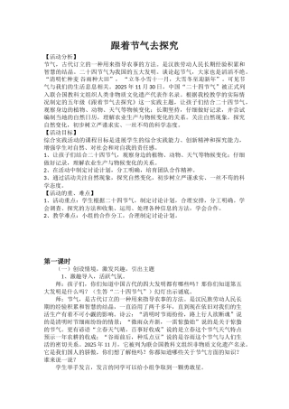 跟着节气去探究