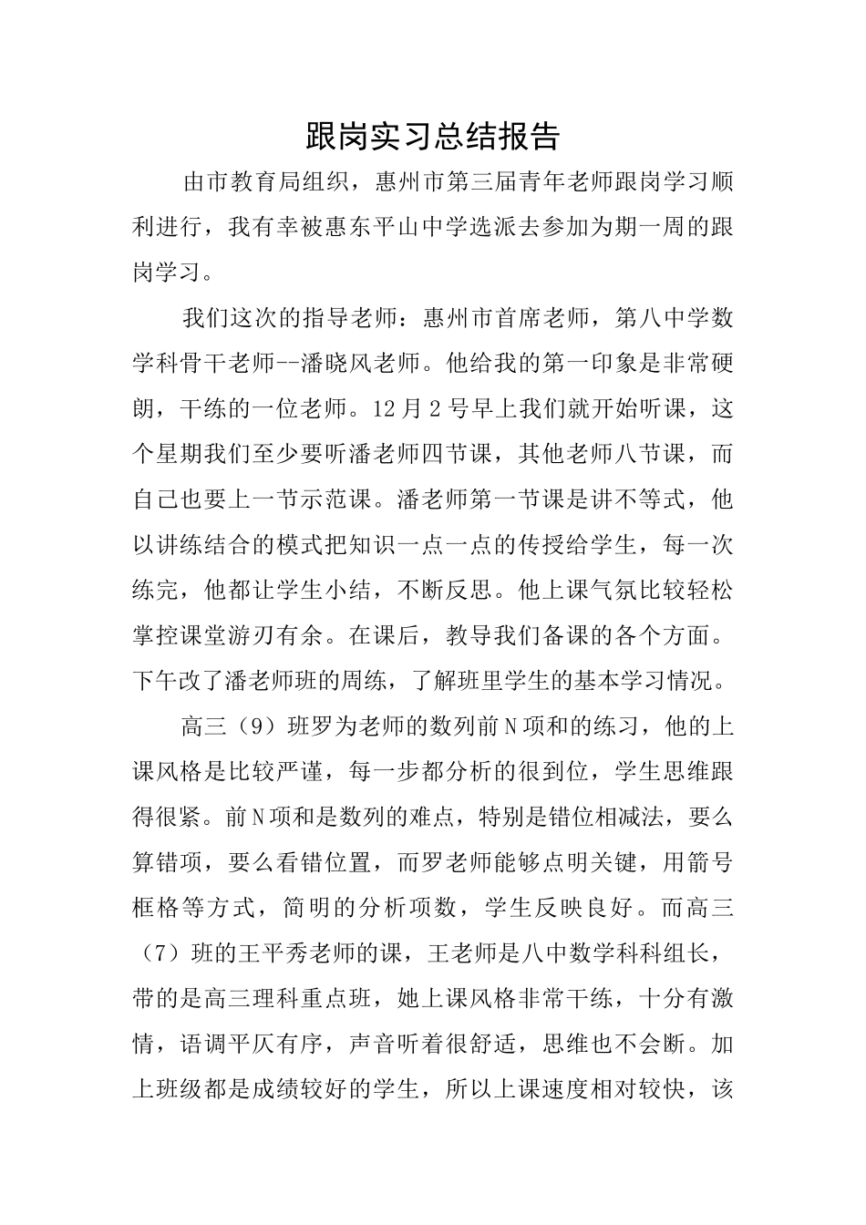 跟岗实习总结报告_第1页