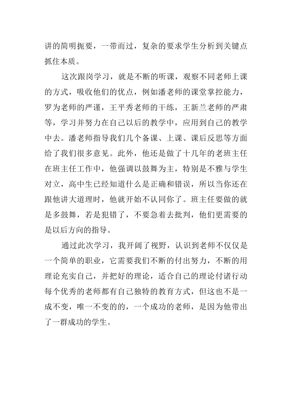 跟岗实习总结报告_第2页