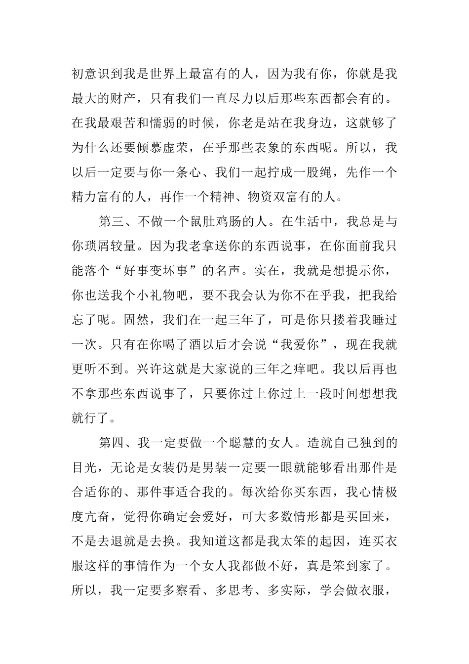 跟老公赌气的检讨书_第2页