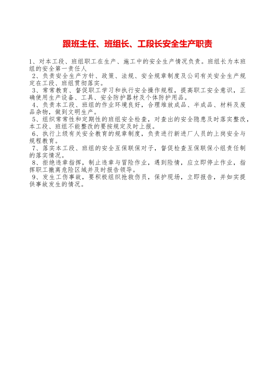 跟班主任、班组长、工段长安全生产职责—_第1页