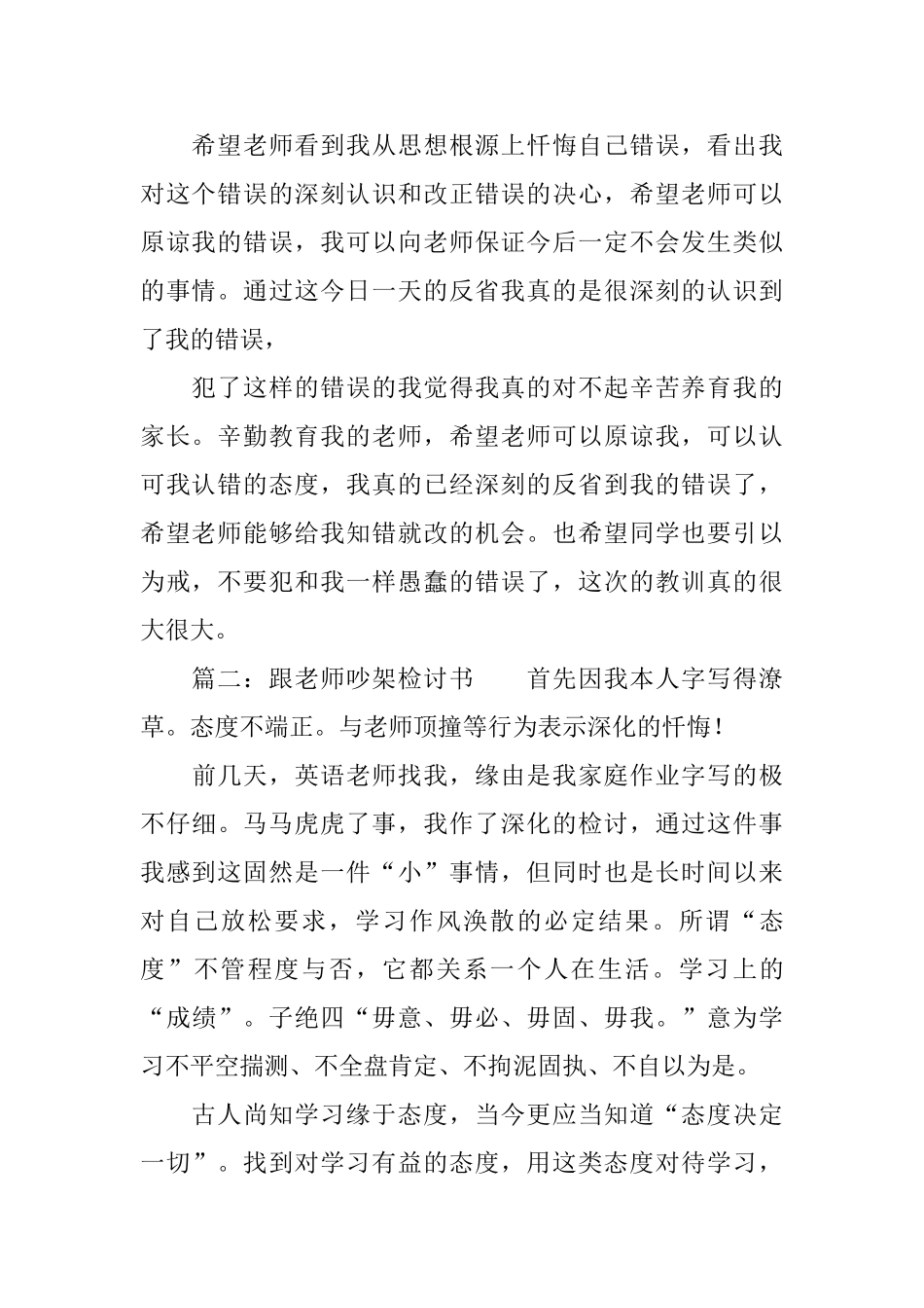 跟老师吵架检讨书_第2页