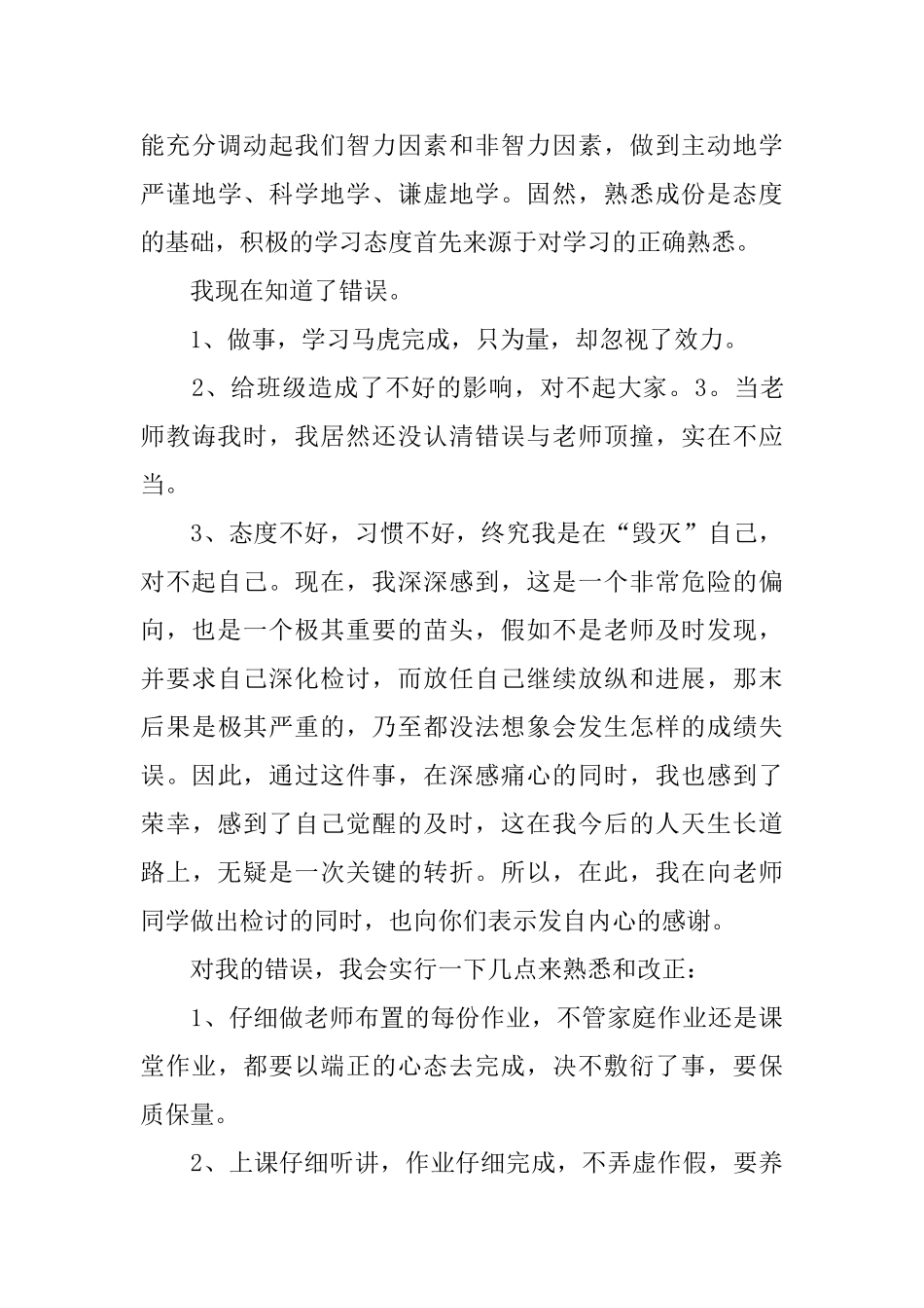 跟老师吵架检讨书_第3页