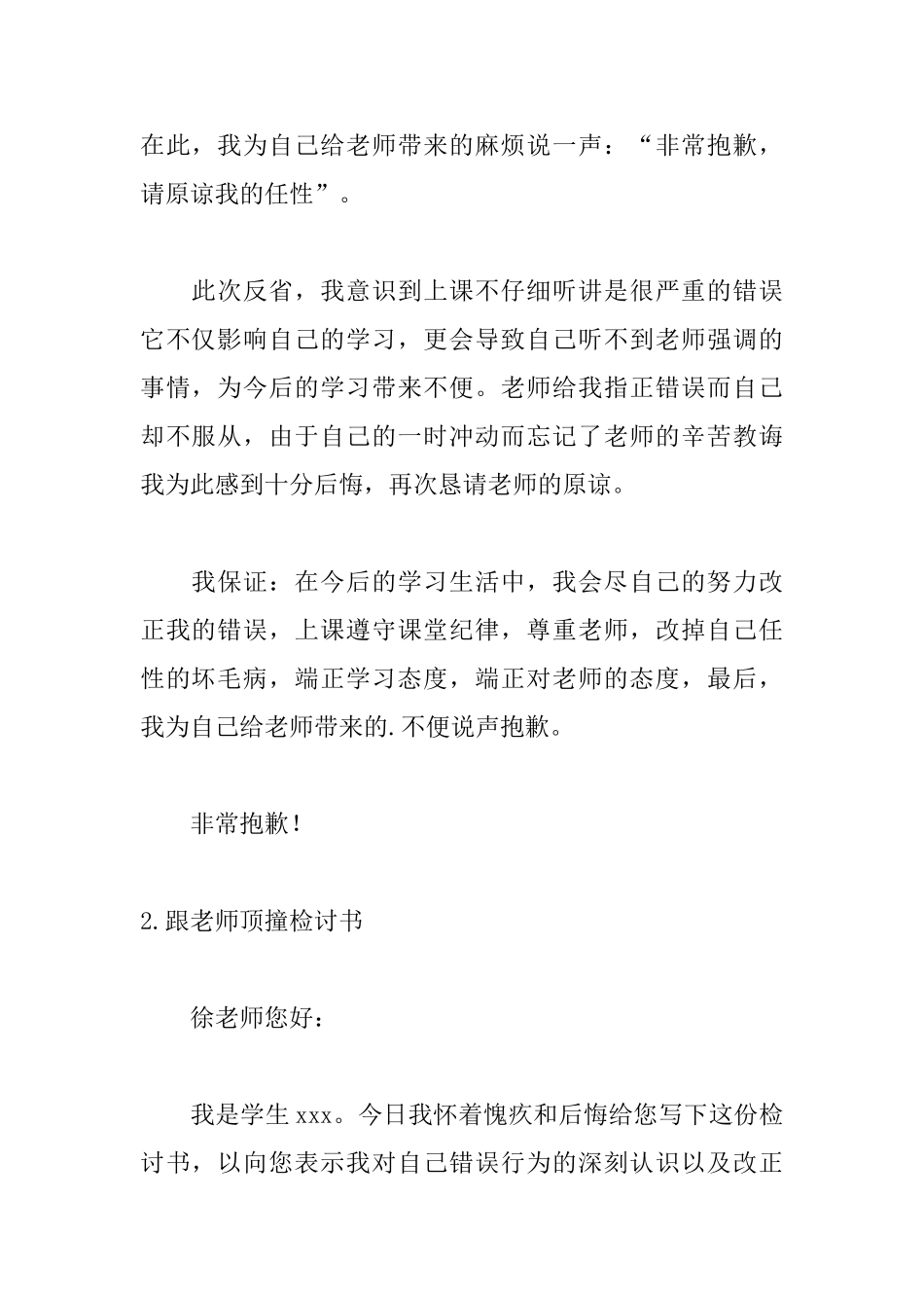 跟老师顶撞检讨书700字_第2页