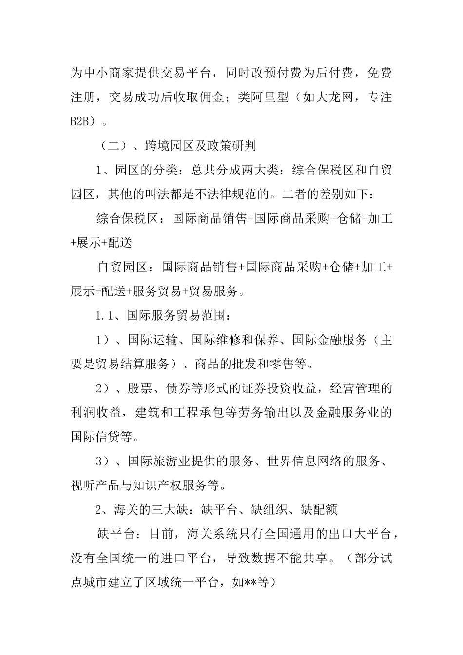 跨境电商培训的学习心得_第2页