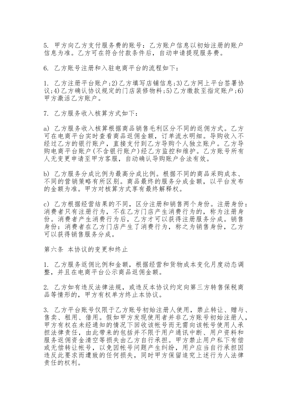 跨境O2O体验门店服务协议书_第3页