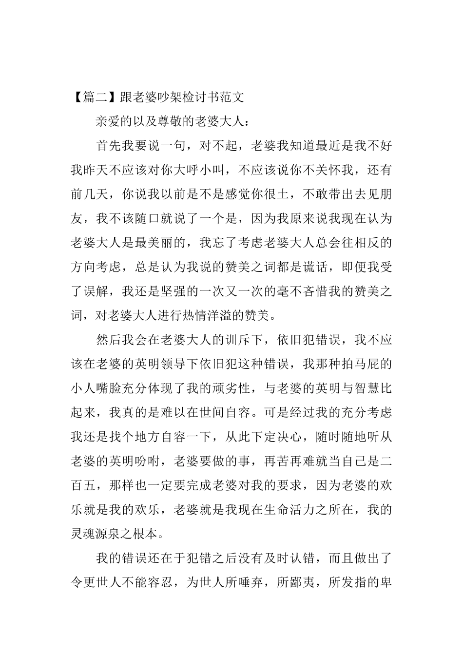 跟老婆吵架检讨书范文三篇_第2页