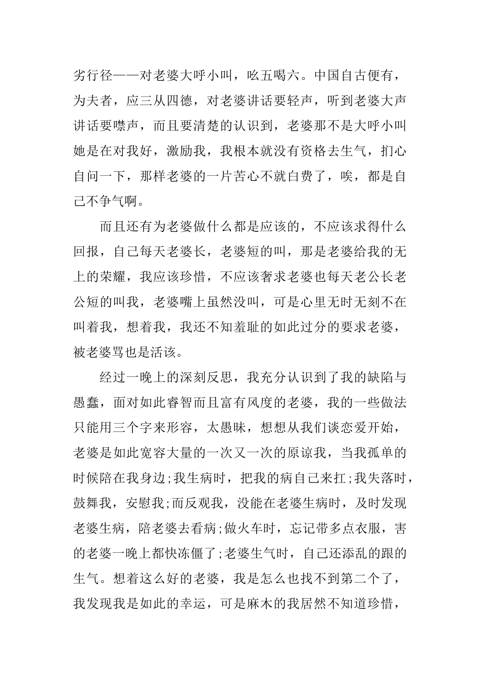 跟老婆吵架检讨书范文三篇_第3页