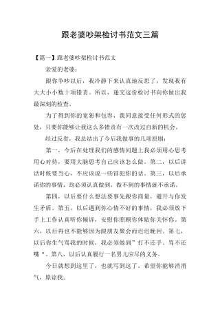 跟老婆吵架检讨书范文三篇