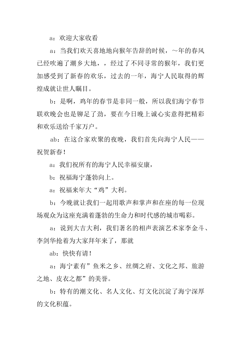 跨年晚会活动主持词_第2页