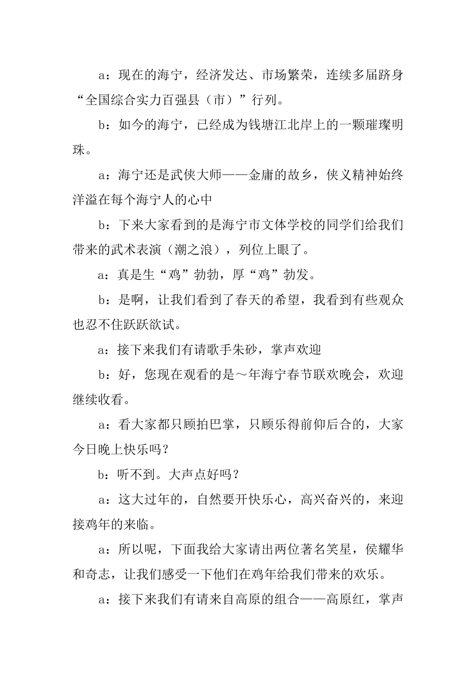 跨年晚会活动主持词_第3页