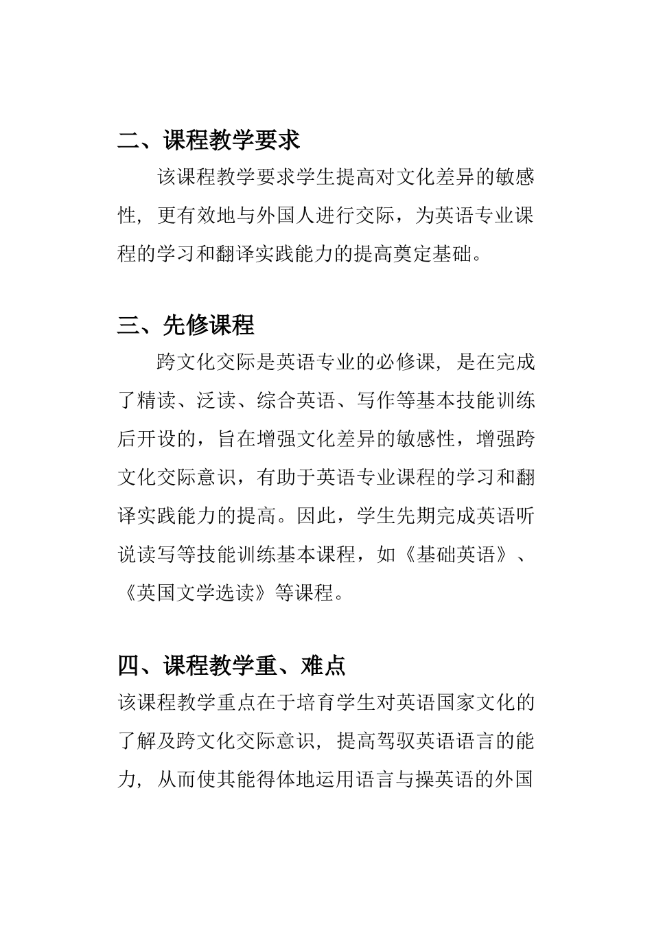 跨文化交际教学大纲_第2页
