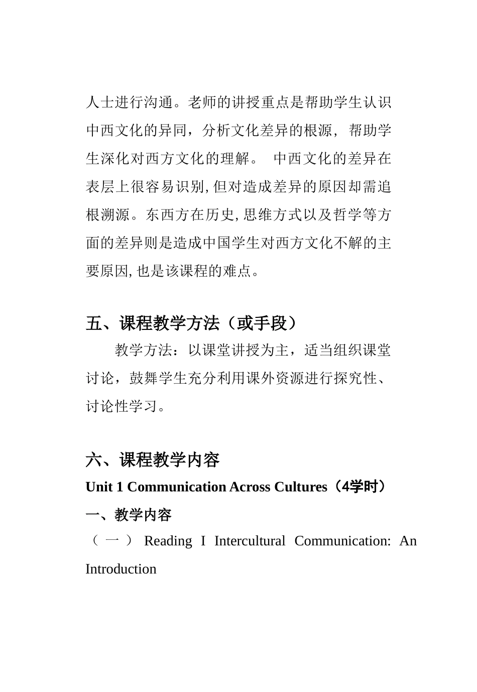跨文化交际教学大纲_第3页