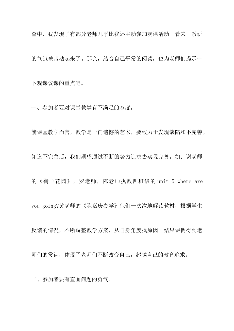 跨学科教研活动体会_第2页