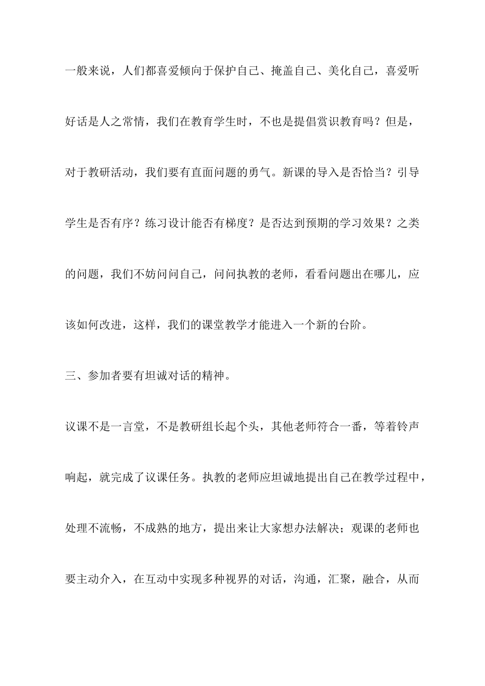 跨学科教研活动体会_第3页