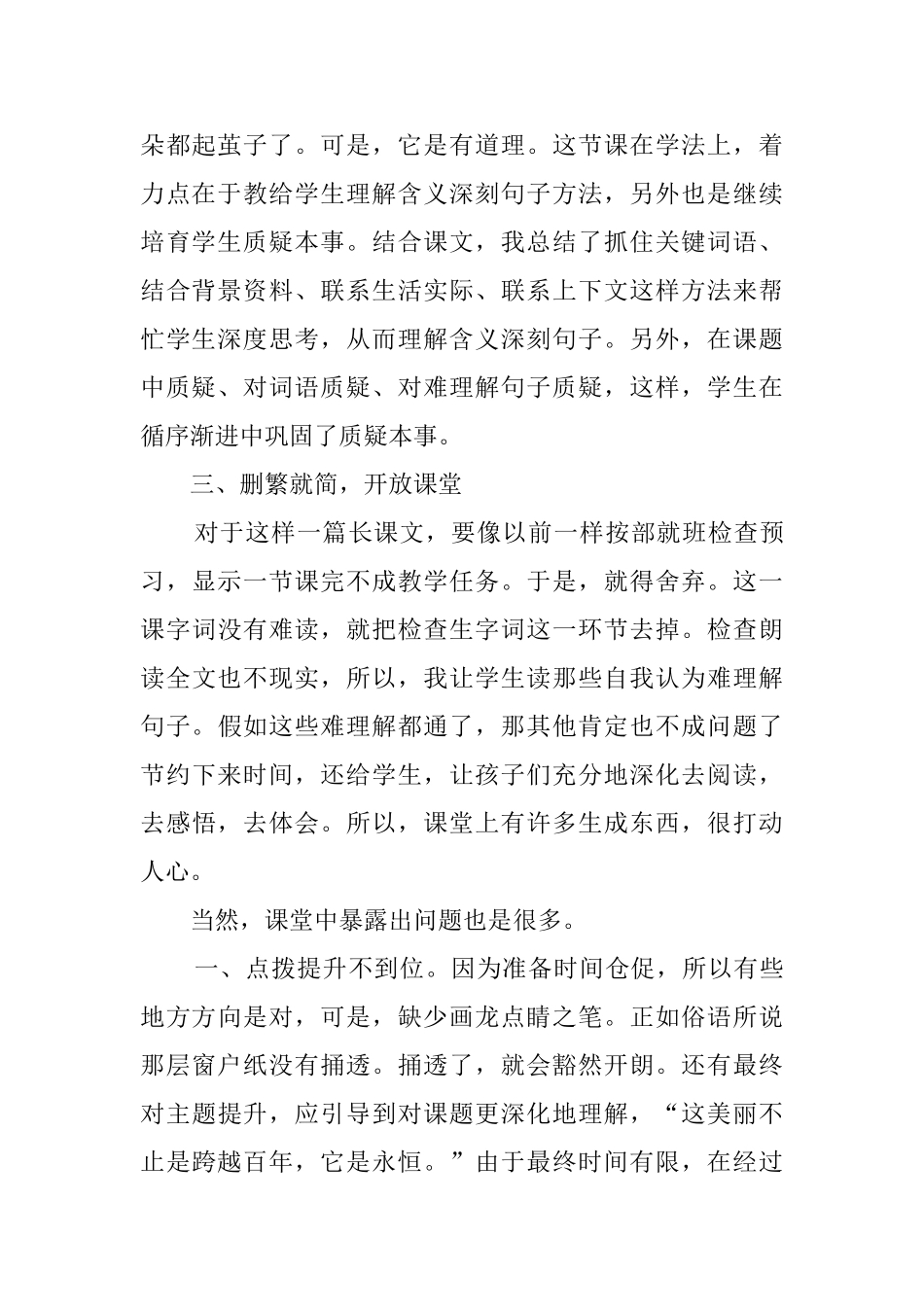 跨越百年的美丽教学反思_第2页