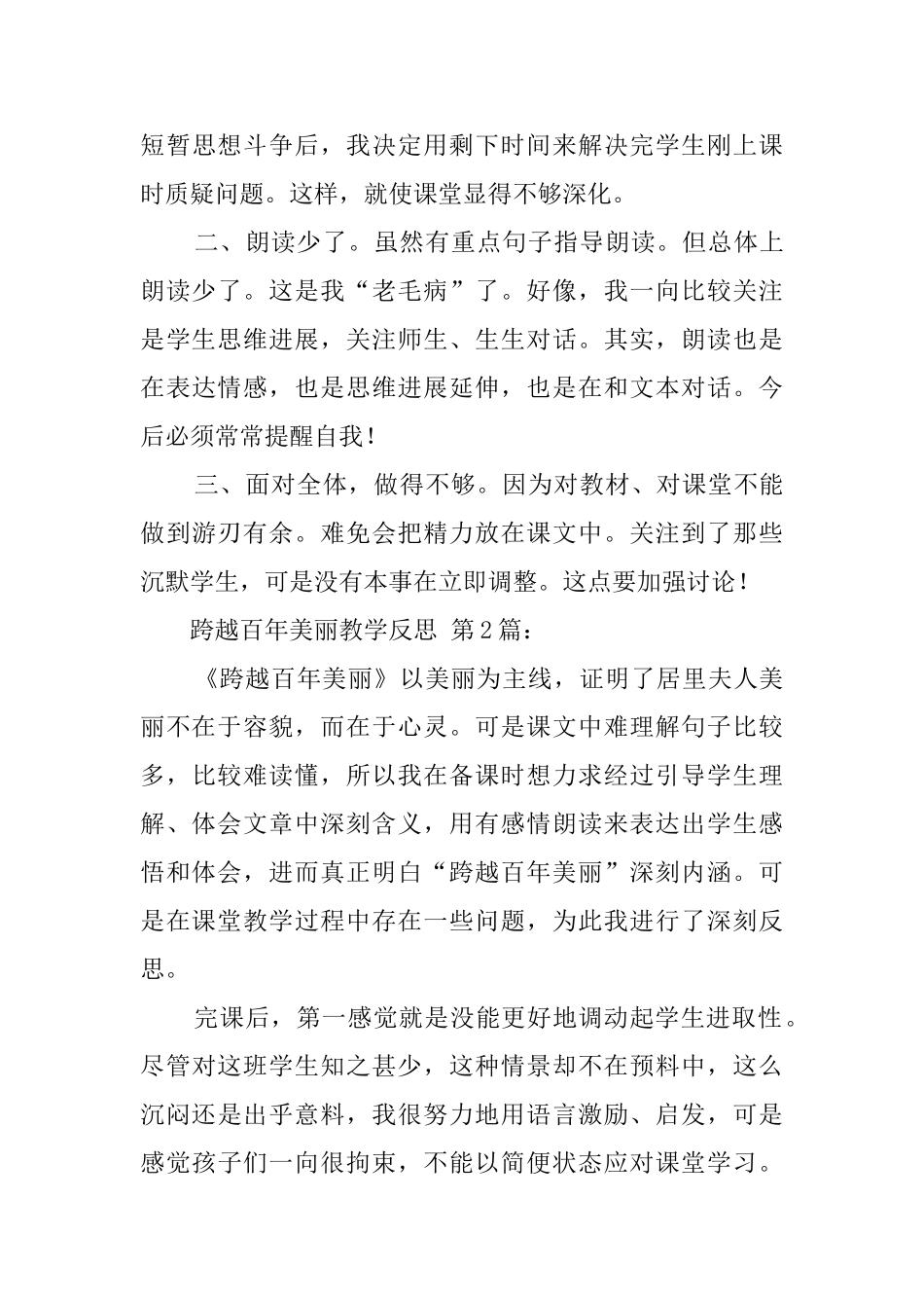 跨越百年的美丽教学反思_第3页