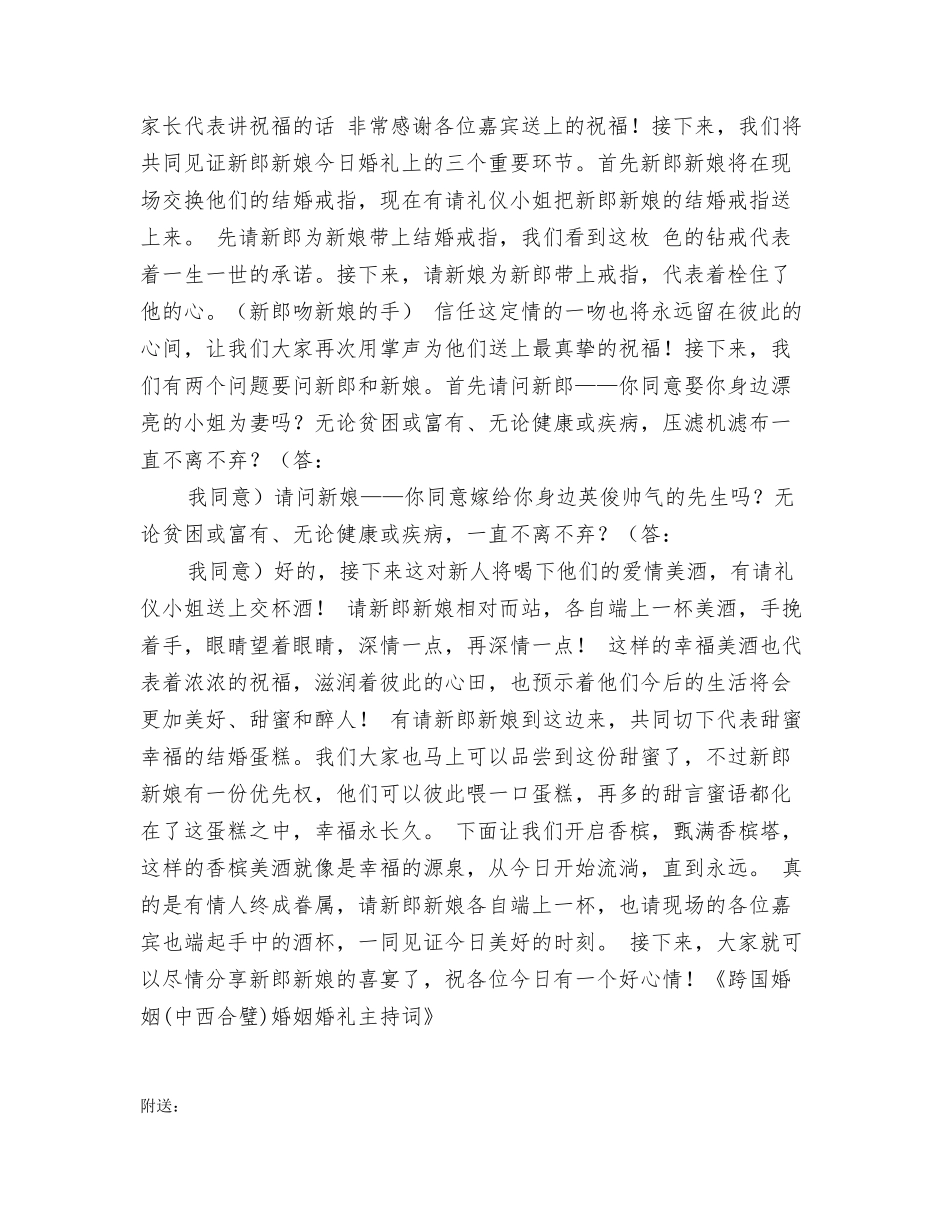 跨国婚姻婚姻婚礼主持词_第2页