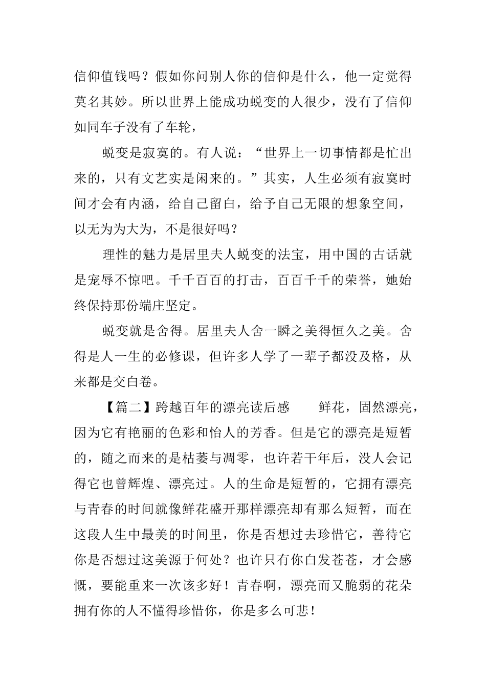 跨越百年的美丽读后感_第2页
