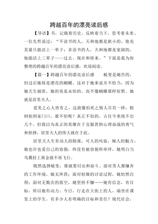 跨越百年的美丽读后感
