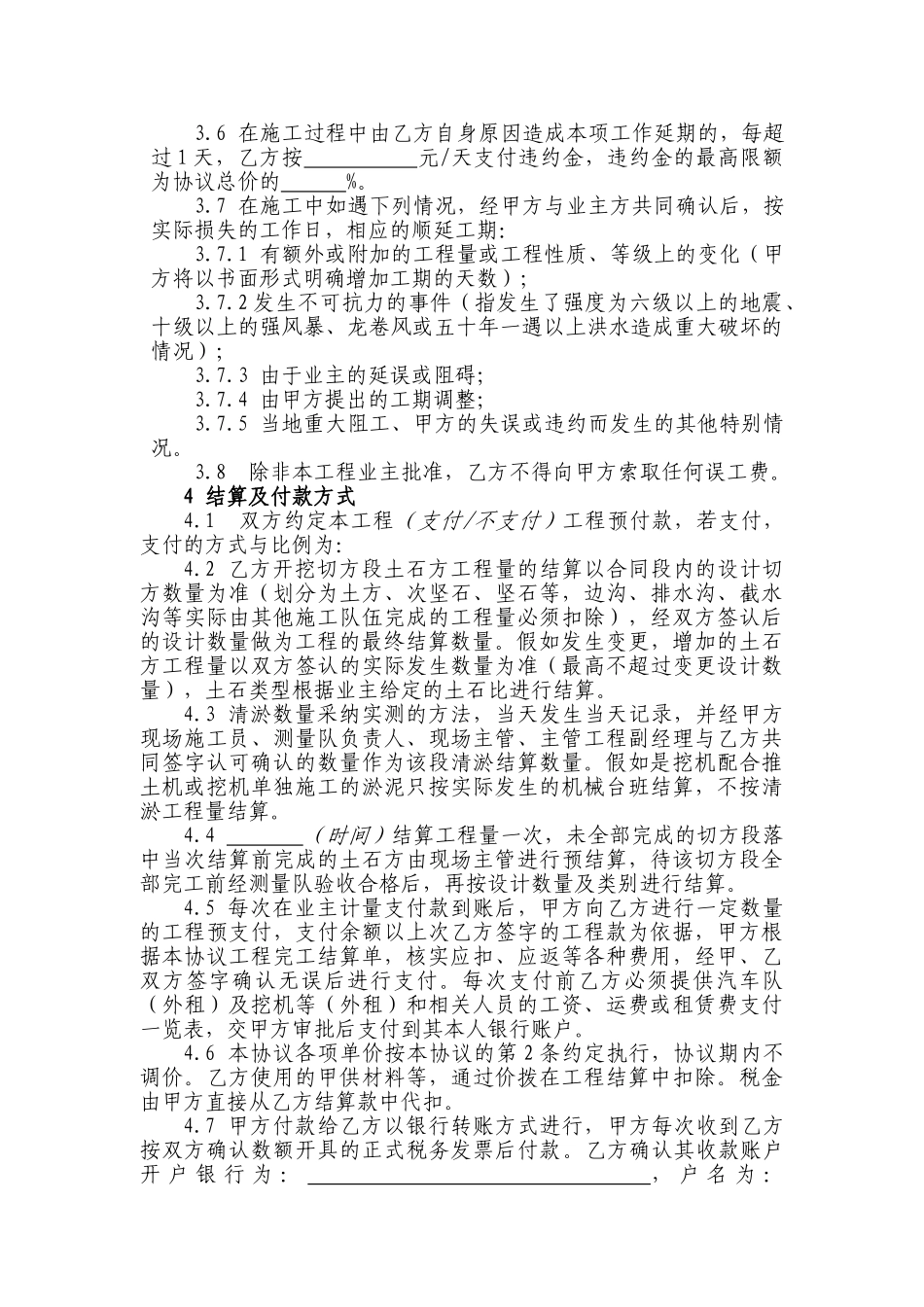 路基土石方施工合作协议范本_第3页