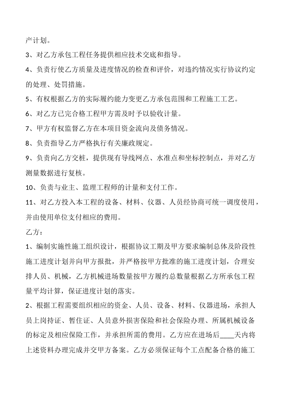 路基土石方劳务协议范本最新_第2页