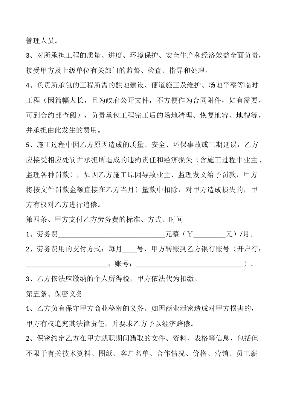 路基土石方劳务协议范本最新_第3页