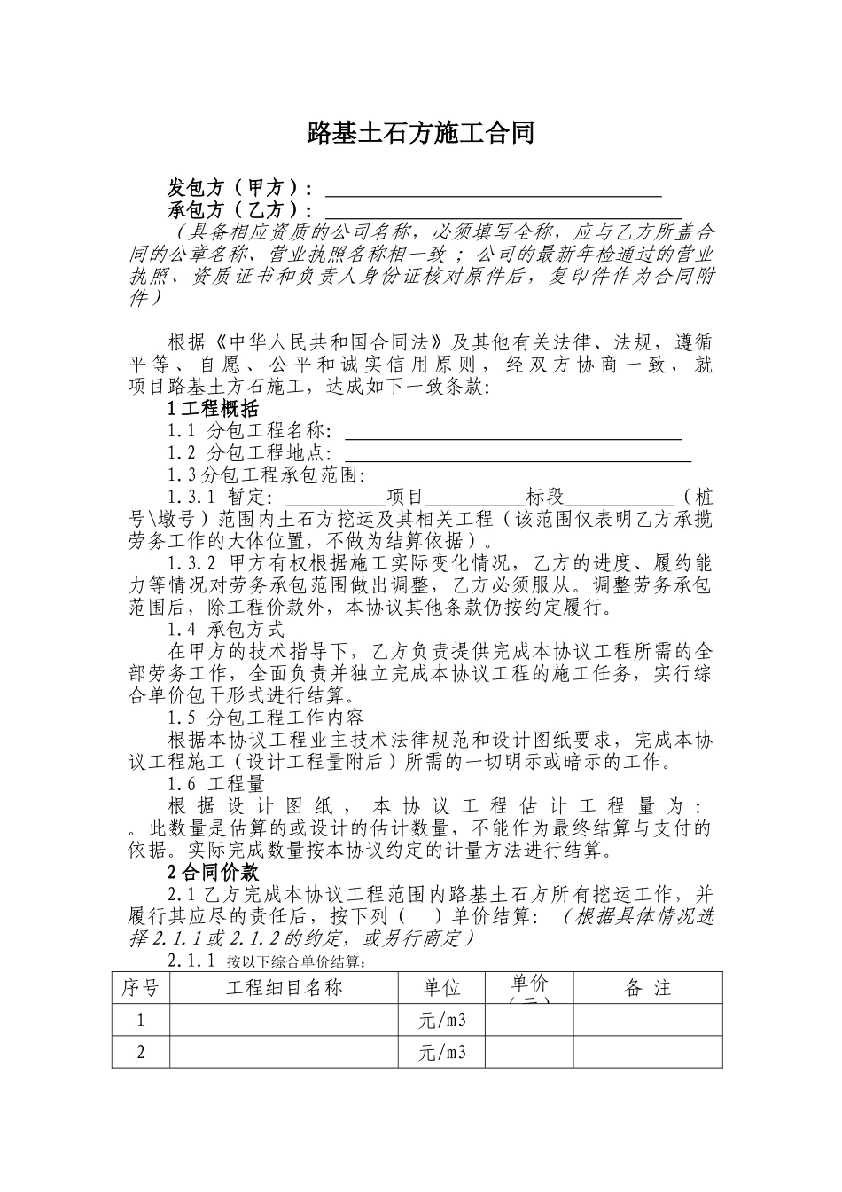 路基土石方施工合作协议_第1页