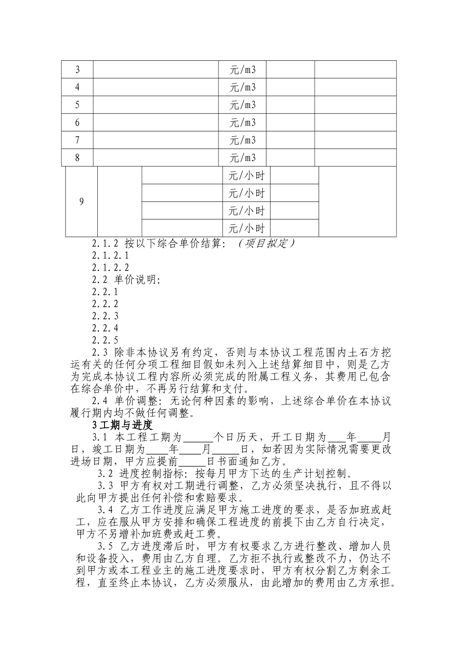 路基土石方施工合作协议_第2页