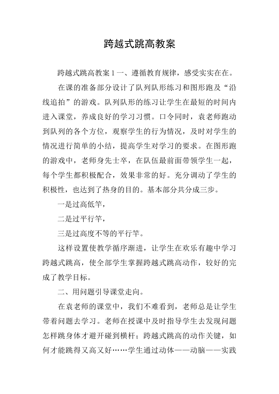 跨越式跳高教案_第1页