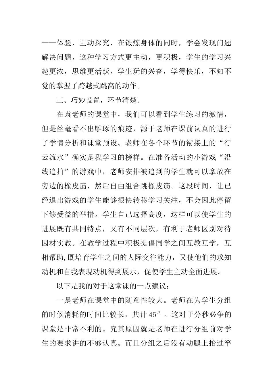 跨越式跳高教案_第2页