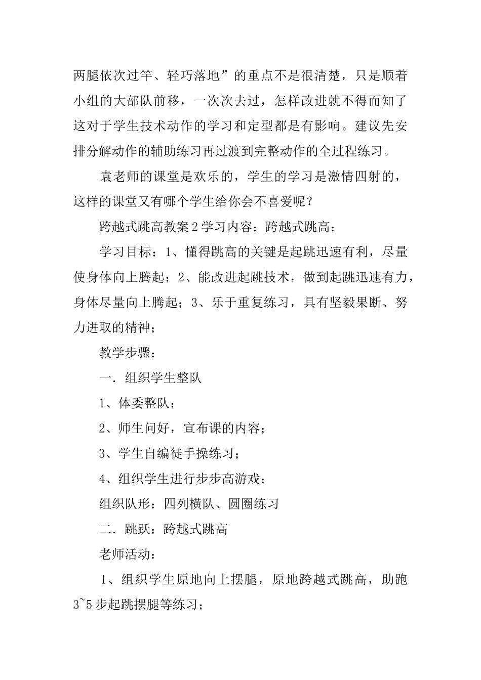 跨越式跳高教案_第3页