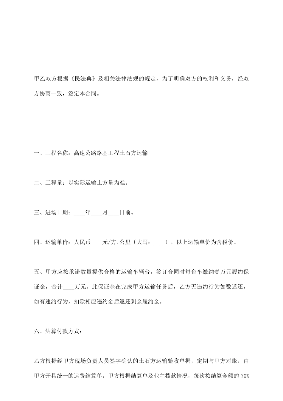 路基土石方运输合同_第3页