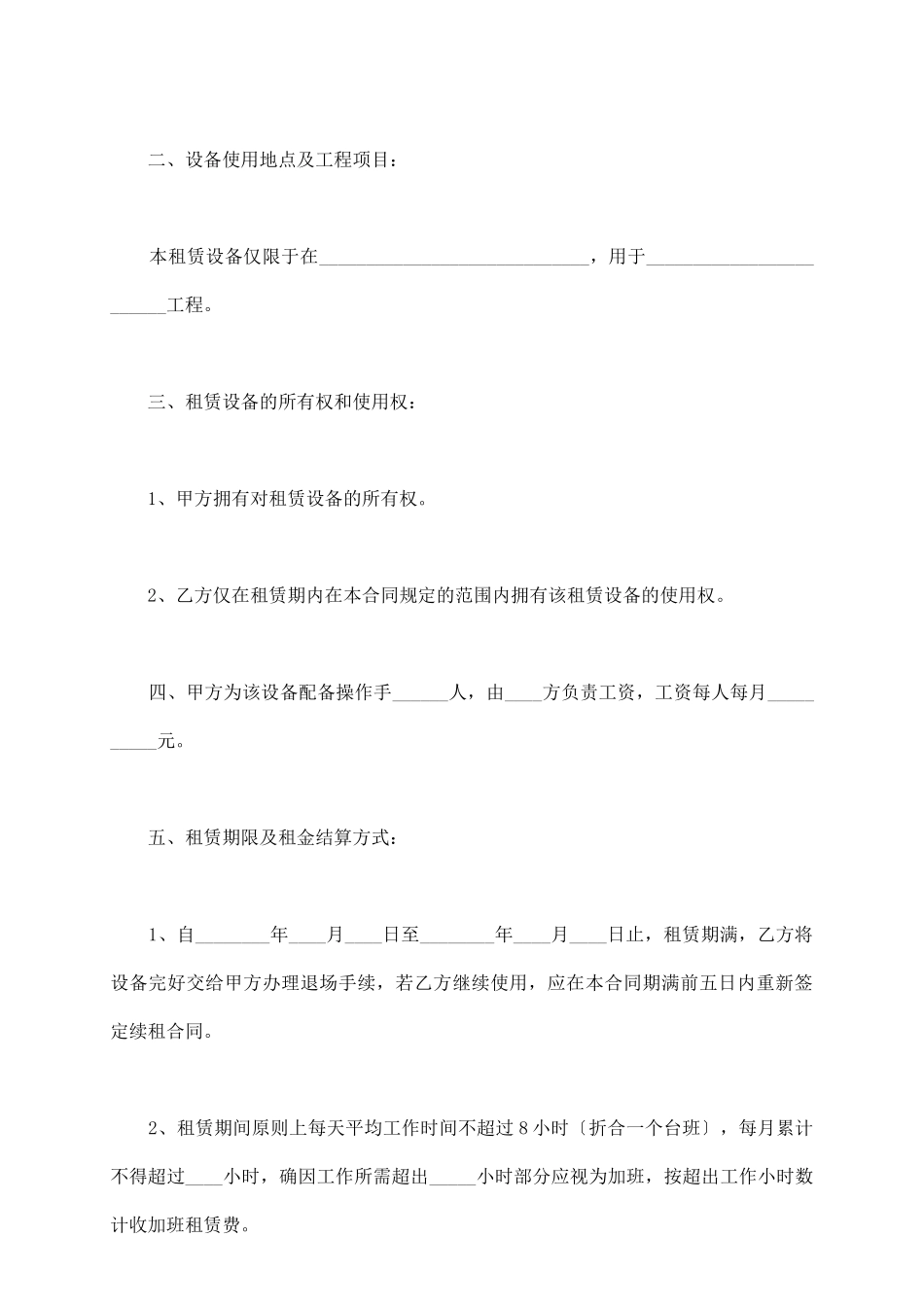 路拌机租赁合同范本_第3页