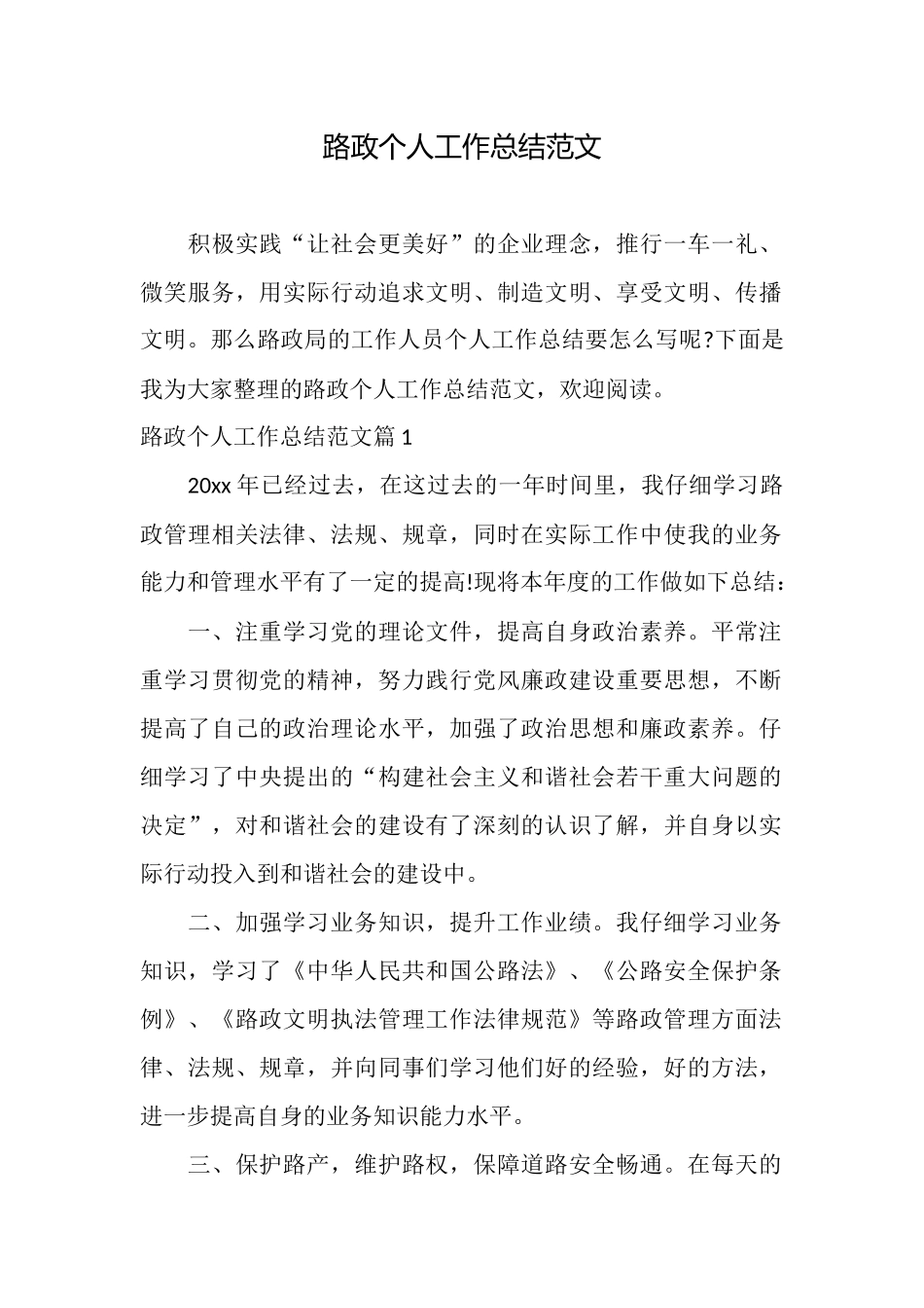 路政个人工作总结范文_第1页