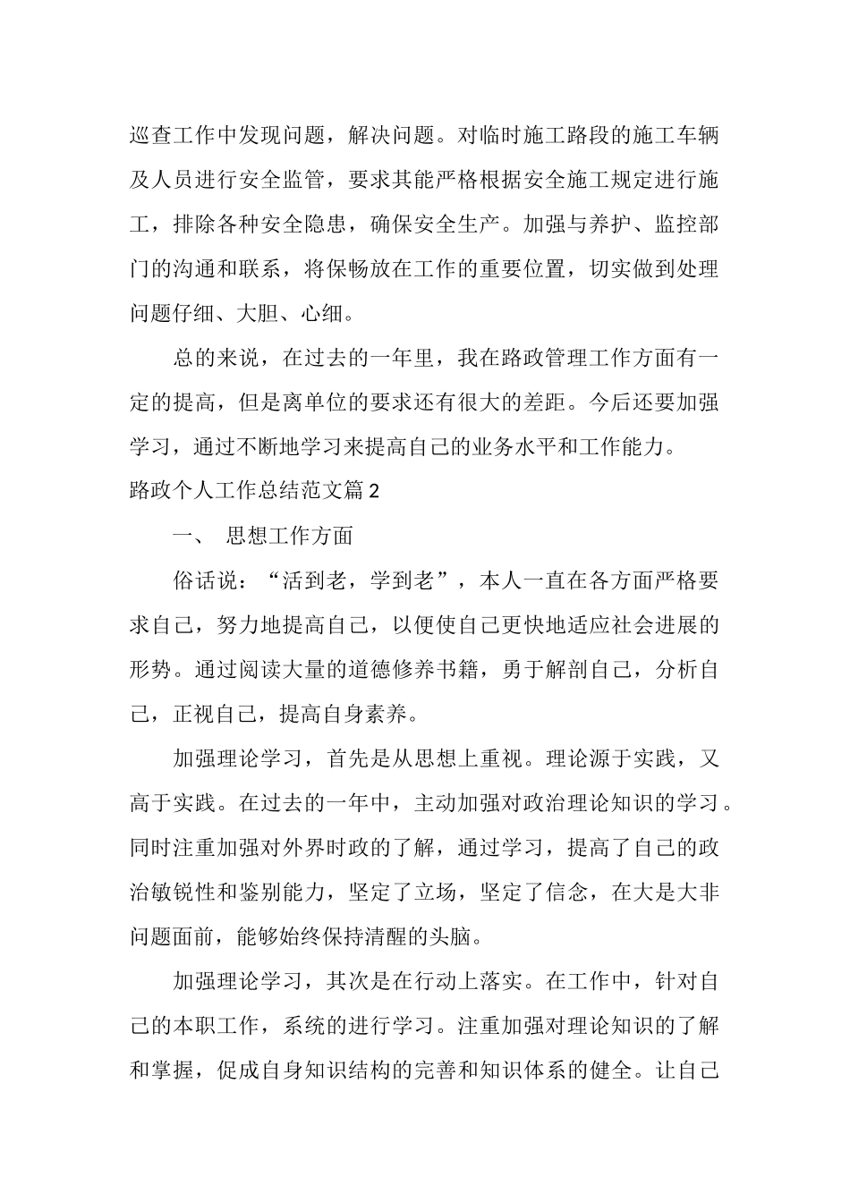 路政个人工作总结范文_第2页