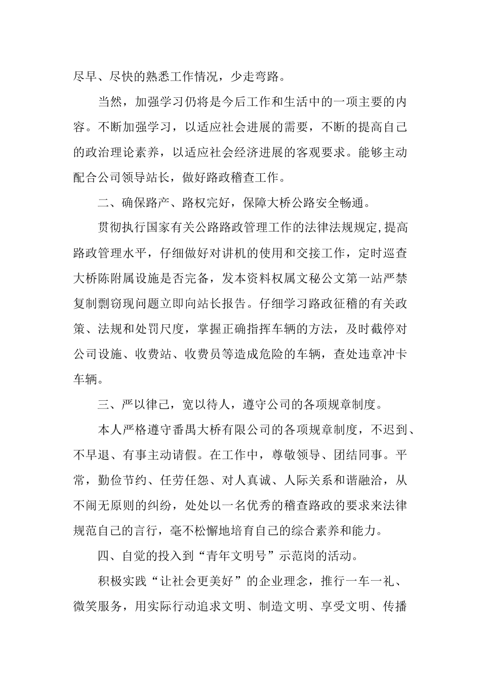 路政个人工作总结范文_第3页