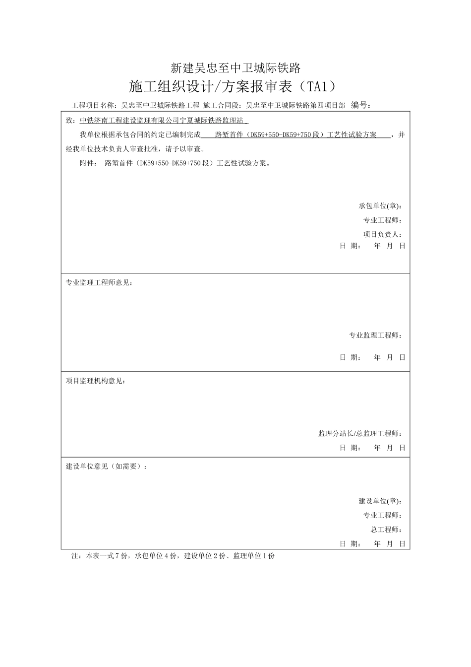 路堑开挖首件施工方案_第1页
