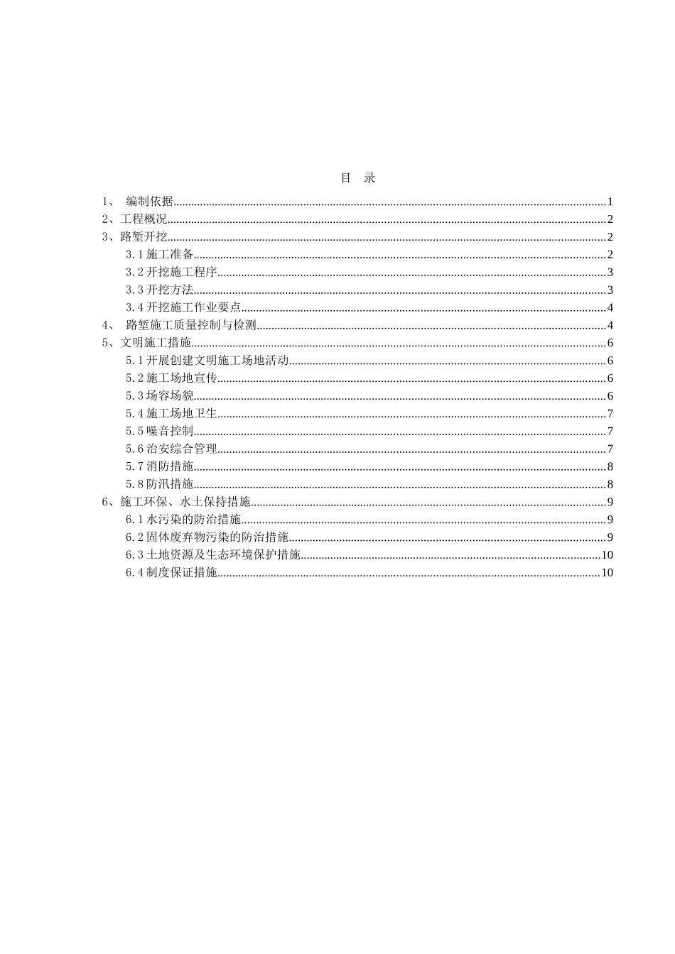 路堑开挖首件施工方案_第3页